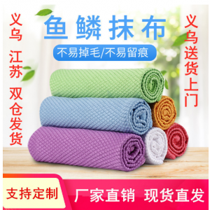 鱼鳞抹布擦玻璃抹布家用擦杯子桌子布厨房洗碗布清洁抹布厂家批发