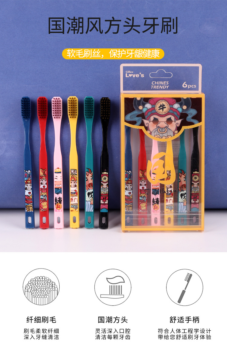 成人牙刷
